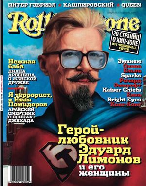 Rolling Stone 2006 №02 (20)