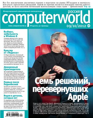Computerworld Россия 2012 №24