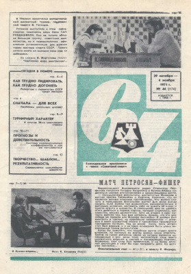 64 - Шахматное обозрение 1971 №44