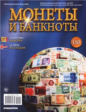 Монеты и банкноты 2014 №110