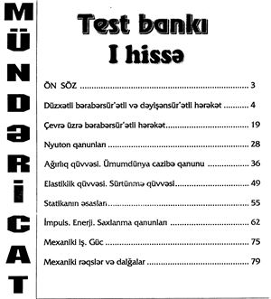 Банки тест 10 класс