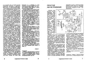 Радиоконструктор 2002 №07