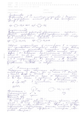 Ковальчук Т.А. Лекции по аминокислотам и белкам