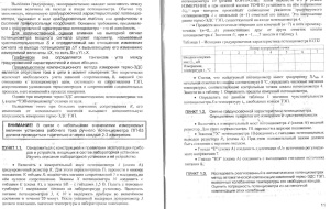 Фокин А.М., Бобылев М.Г. Методические указания к лабораторным работам № 1-2 по дисциплине (курсу) Теплотехнические измерения и приборы