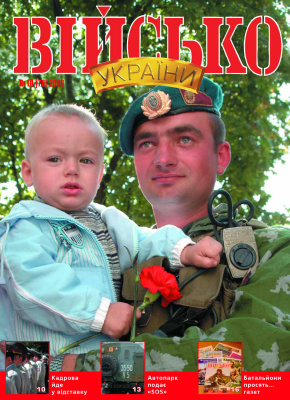 Військо України 2006 №10 (76)