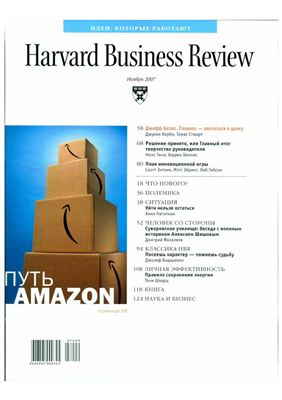 Harvard Business Review 2007 №11 ноябрь (Россия)