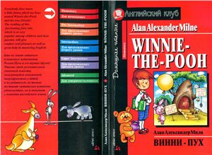 Milne Alan Alexander. Winnie - the - Pooh (Elementary)