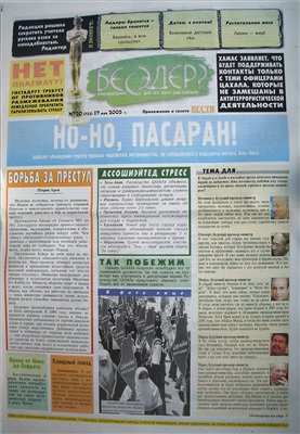 Бесэдер? 2005 №20 (723)