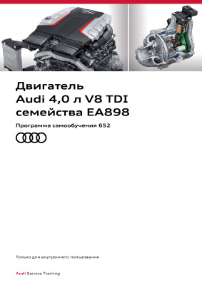 Audi. Двигатель 4.0 л V8 TDI семейства ЕА898