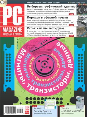 PC Magazine/RE 2013 №10 (268)
