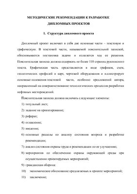 Учебное пособие: Методические указания по выполнению курсовой (дипломной) работы Санкт Петербург 2009