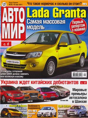АвтоМир 2011 №20 (Украина)