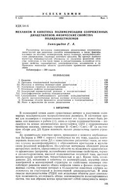 Успехи химии. Подборка статей по химии полимеров за 1960-2000. Часть 2