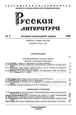 Русская литература 1998 №02