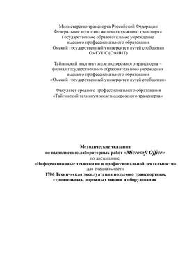 Гладкова А.В. (сост.) Информационные технологии в профессиональной деятельности