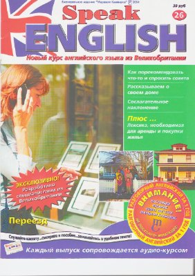 Speak English 2004 №26