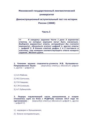 Демонстрационный вступительный тест по истории России (2008)