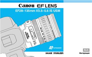 Canon EF 28-135mm f/3.5-5.6 IS USM. Инструкция