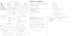 Геометрия - формулы