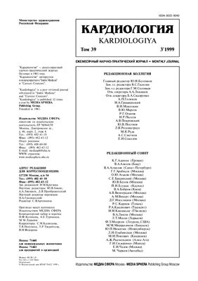 Кардиология 1999 №03