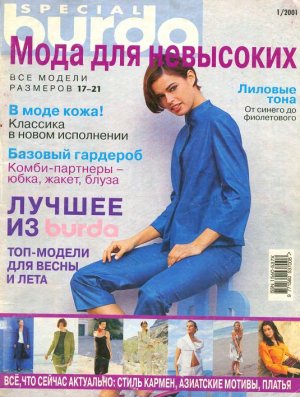 Burda Special 2001 №01 весна-лето - Мода для невысоких