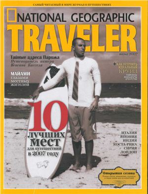 National Geographic Traveler 2007 весна (Россия)