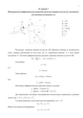 Теоретическая механика Яблонский Д1 Вариант 7
