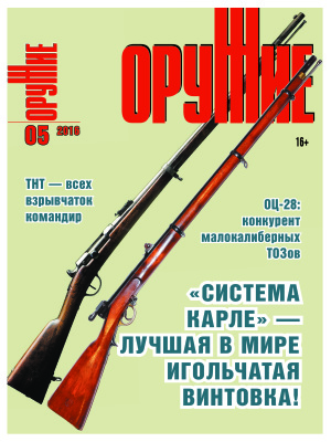 Оружие 2016 №05