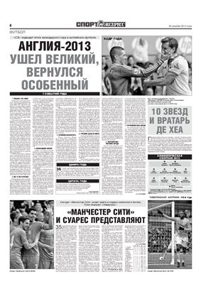 Спорт-Экспресс 2013 №293 (6357) 26 декабря