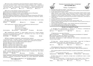 Журавлик-2011. Конкурс по русскому языку и литературе. Для 9 класса