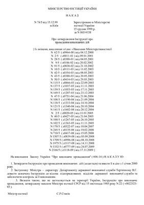 Наказ Міністерства юстиції України Про затвердження Інструкції про проведення виконавчих дій
