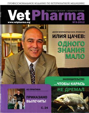 VetPharma 2012 №03