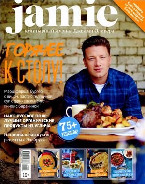 Jamie Magazine 2014 №09 (30) Ноябрь