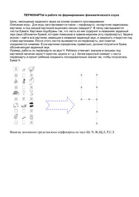 Игровой полигон логопеда при автоматизации и дифференциации звуков