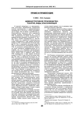 Сибирский юридический вестник 2002 №03