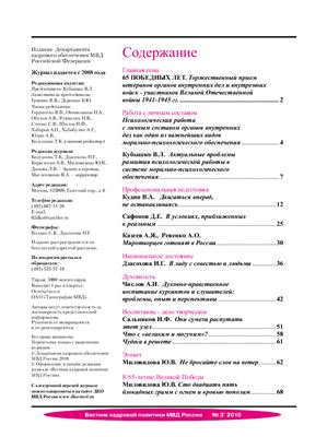 Вестник кадровой политики МВД России 2010 №02