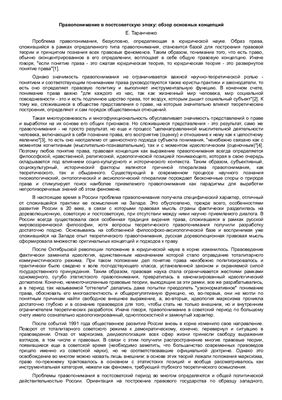 Таранченко Е.Ю. Правопонимание в постсоветскую эпоху: обзор основных концепций