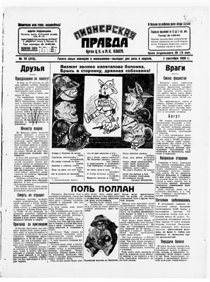 Пионерская правда 1928 №070