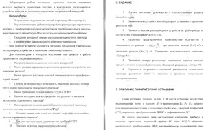 Бобылев М.Г. Методические указания к лабораторной работе № 9 по дисциплине (курсу) Теплотехнические измерения и приборы