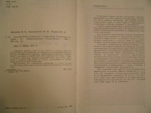 Абалакин В.К., и др. Геодезическая астрономия и астрометрия
