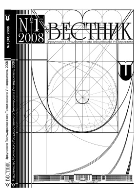 Вестник Иркутского Государственного Технического Университета 2008 №01