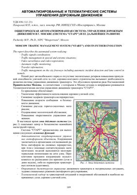 Сборник докладов - Организация и безопасность дорожного движения в крупных городах. 2002 г