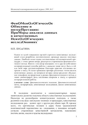 Московский психотерапевтический журнал 2009 №02