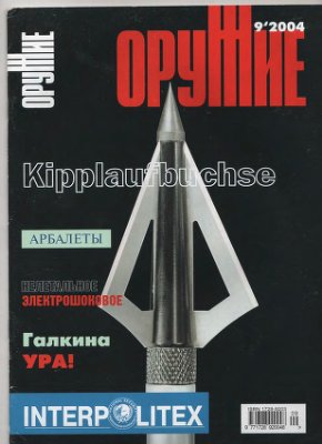 Оружие 2004 №09