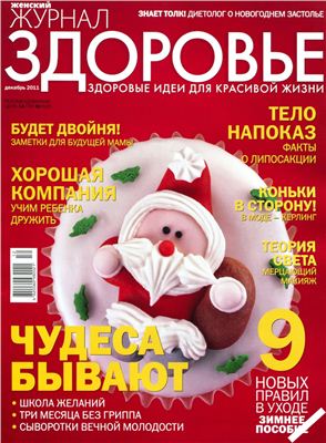 Здоровье 2011 №12 декабрь (Украина)