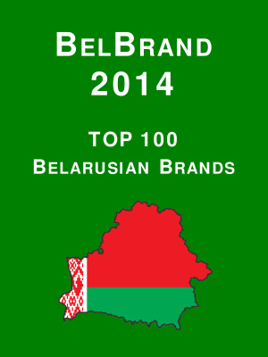 BelBrand 2014. Top-100 Belarusian Brands