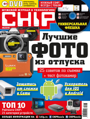 CHIP 2016 №6 июнь (Россия)