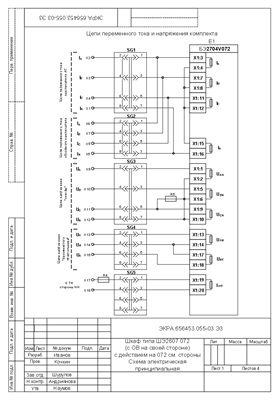 НПП Экра. Схема электрическая принципиальная шкафа ШЭ2607 072 (с ОВ) для работы с ШЭ2607 072 (без ОВ)