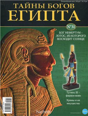 Тайны богов Египта 2013 №31