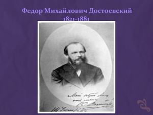 Достоевский Ф.М. Биография в портретах